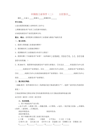 八年级地理下册第一章第二节工业导学案（2）湘教版