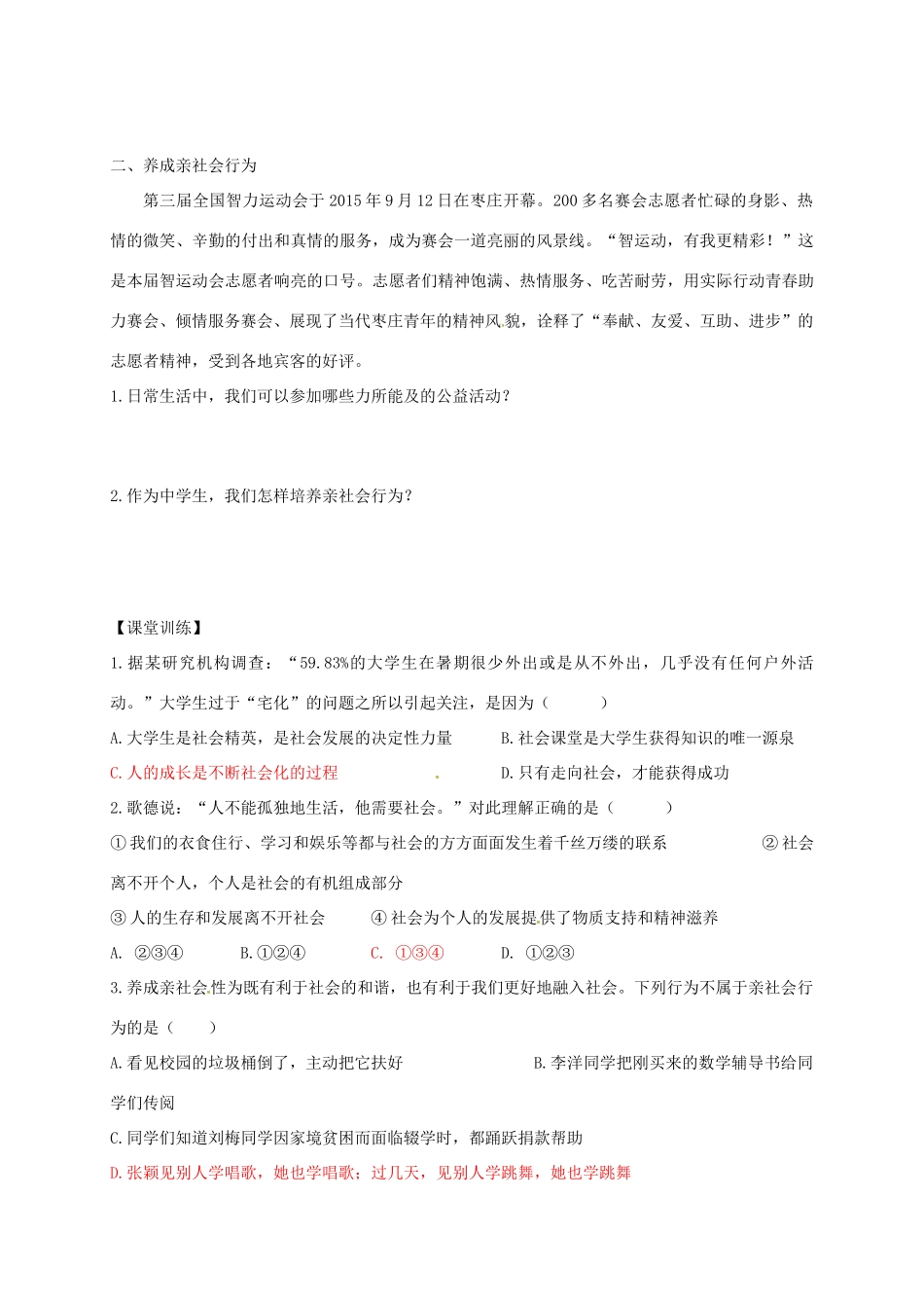 广东省河源市八年级道德与法治上册 第一单元 走进社会生活 第一课 丰富的社会生活 第2框 在社会中成长导学稿 新人教版-新人教版初中八年级上册政治学案_第2页