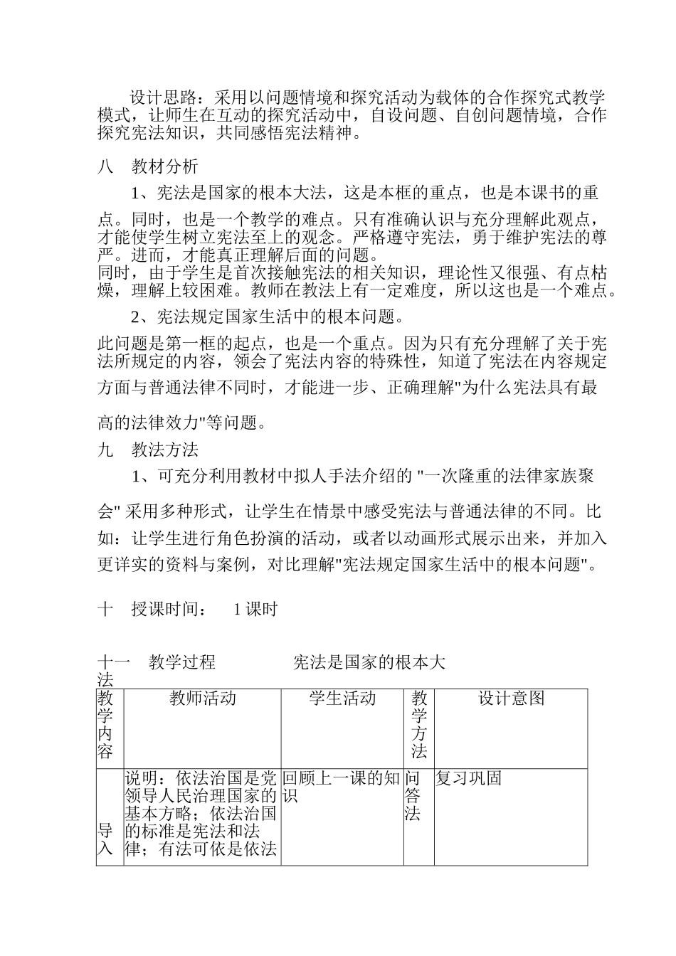 一教学课题   宪法是国家的根本大法.现成教学设计doc_第2页