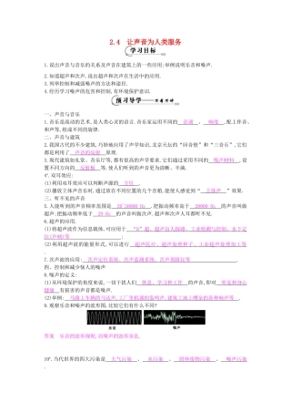 秋八年级物理上册 第2章 第4节《让声音为人类服务》导学案 粤教沪版-粤教沪版初中八年级上册物理学案