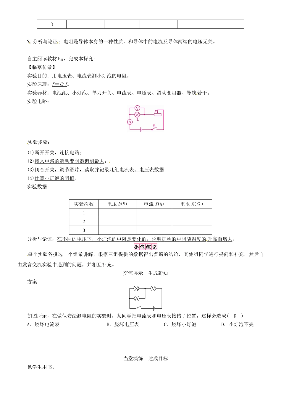 秋九年级物理全册 第17章 欧姆定律 第3节 电阻的测量 第1课时 伏安法测电阻导学案 （新版）新人教版-（新版）新人教版初中九年级全册物理学案_第2页