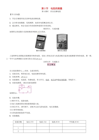 秋九年级物理全册 第17章 欧姆定律 第3节 电阻的测量 第1课时 伏安法测电阻导学案 （新版）新人教版-（新版）新人教版初中九年级全册物理学案