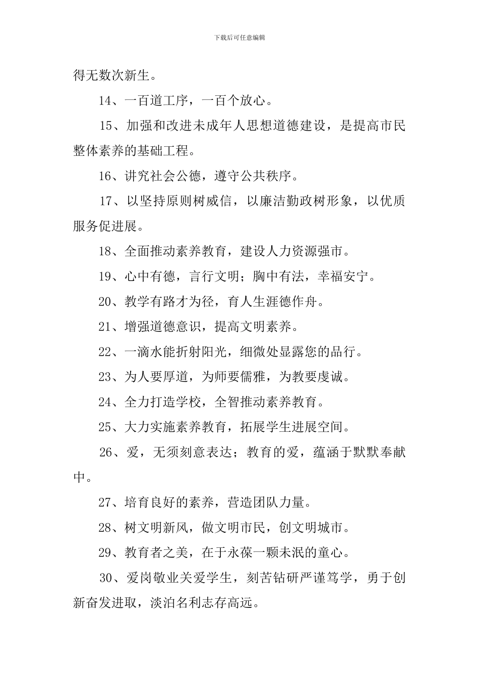 素质教育宣传口号三篇_第2页