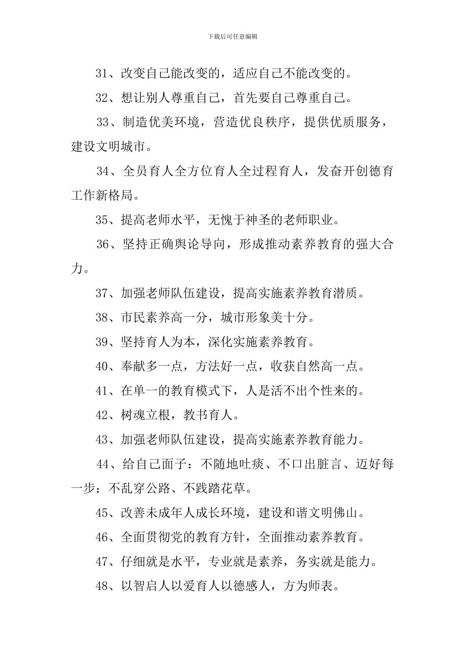 素质教育宣传口号三篇_第3页