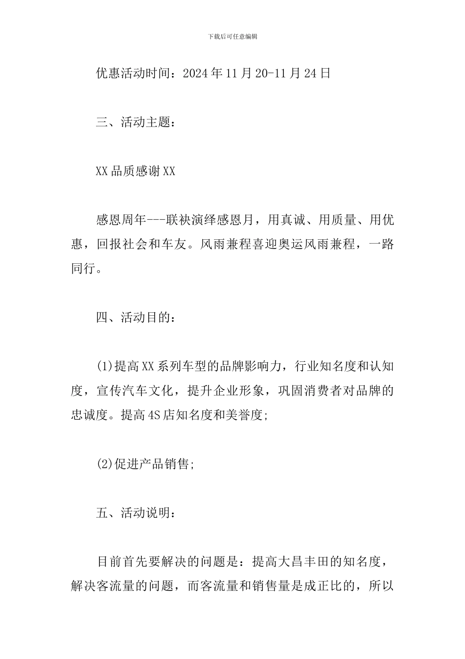 4s店感恩节活动方案_第2页