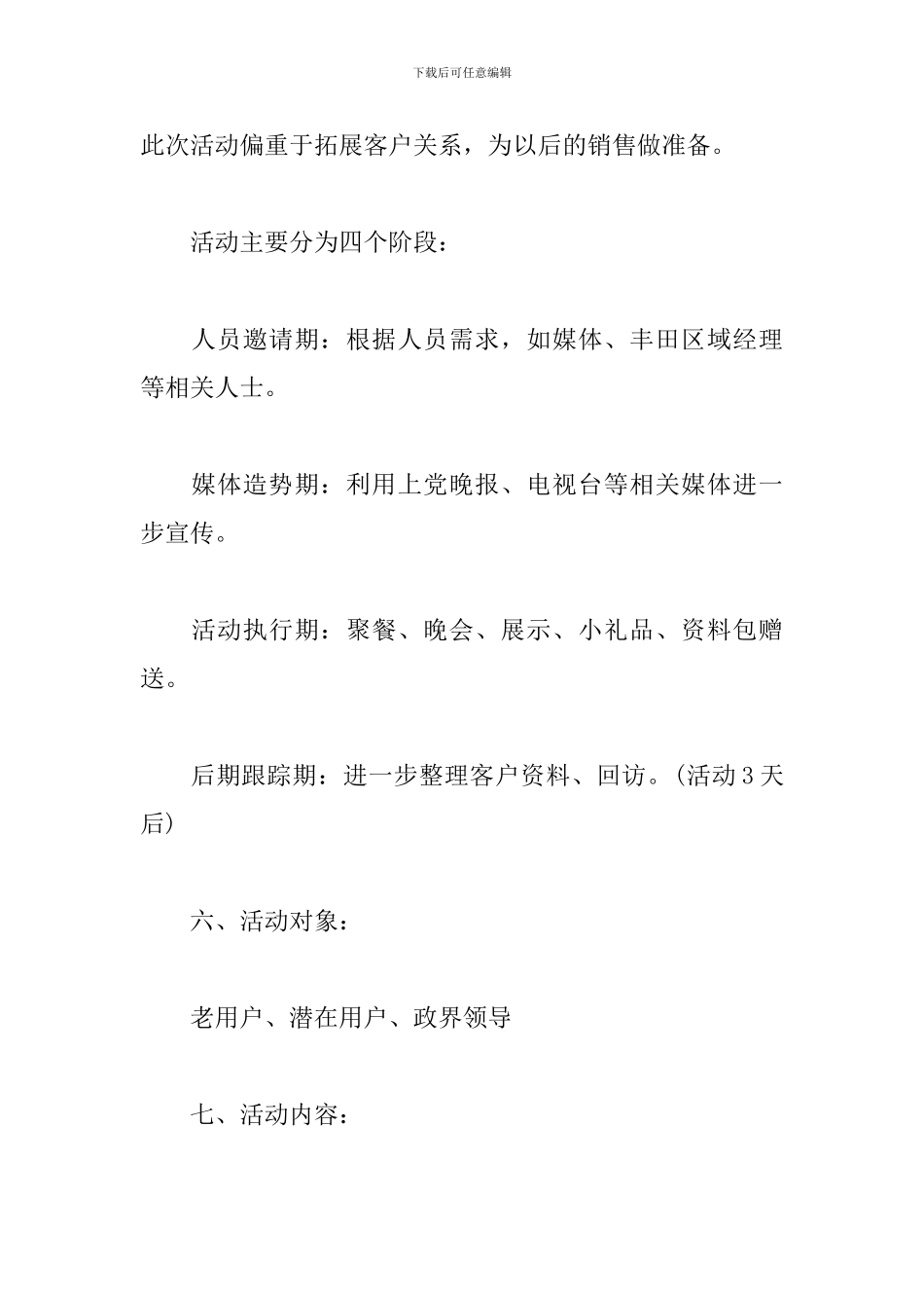 4s店感恩节活动方案_第3页