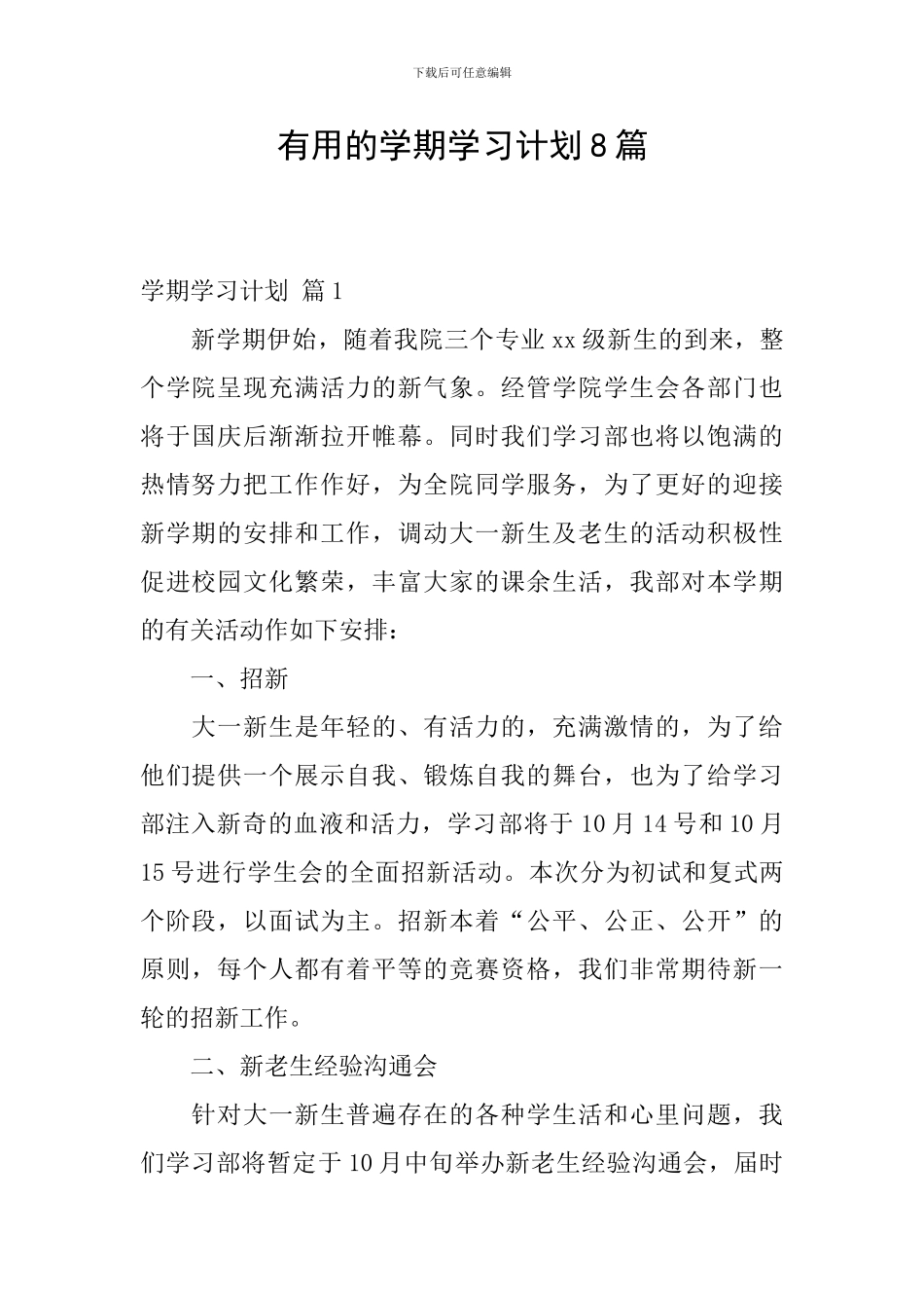 实用的学期学习计划8篇_第1页