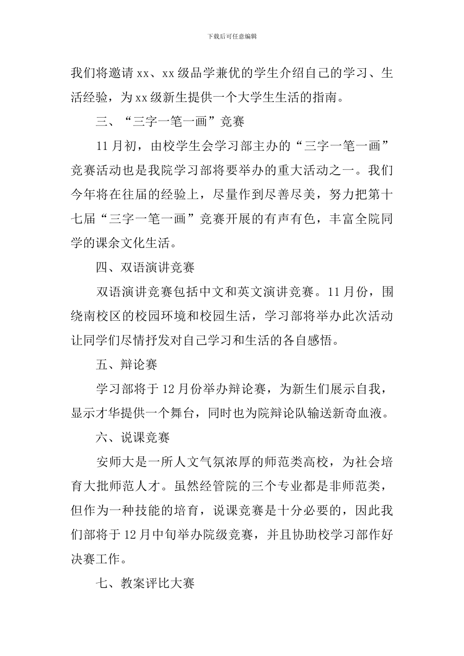 实用的学期学习计划8篇_第2页