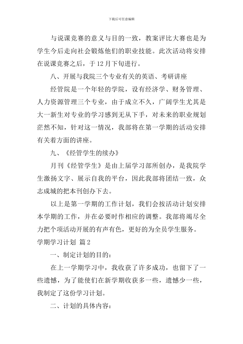 实用的学期学习计划8篇_第3页