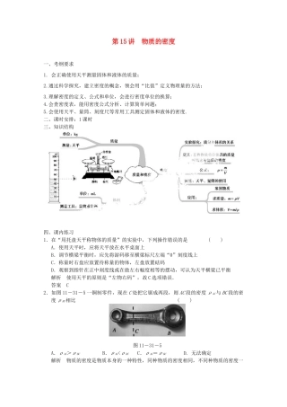 浙江省瑞安市锦湖第二中学中考科学 第15讲 物质的密度复习学案