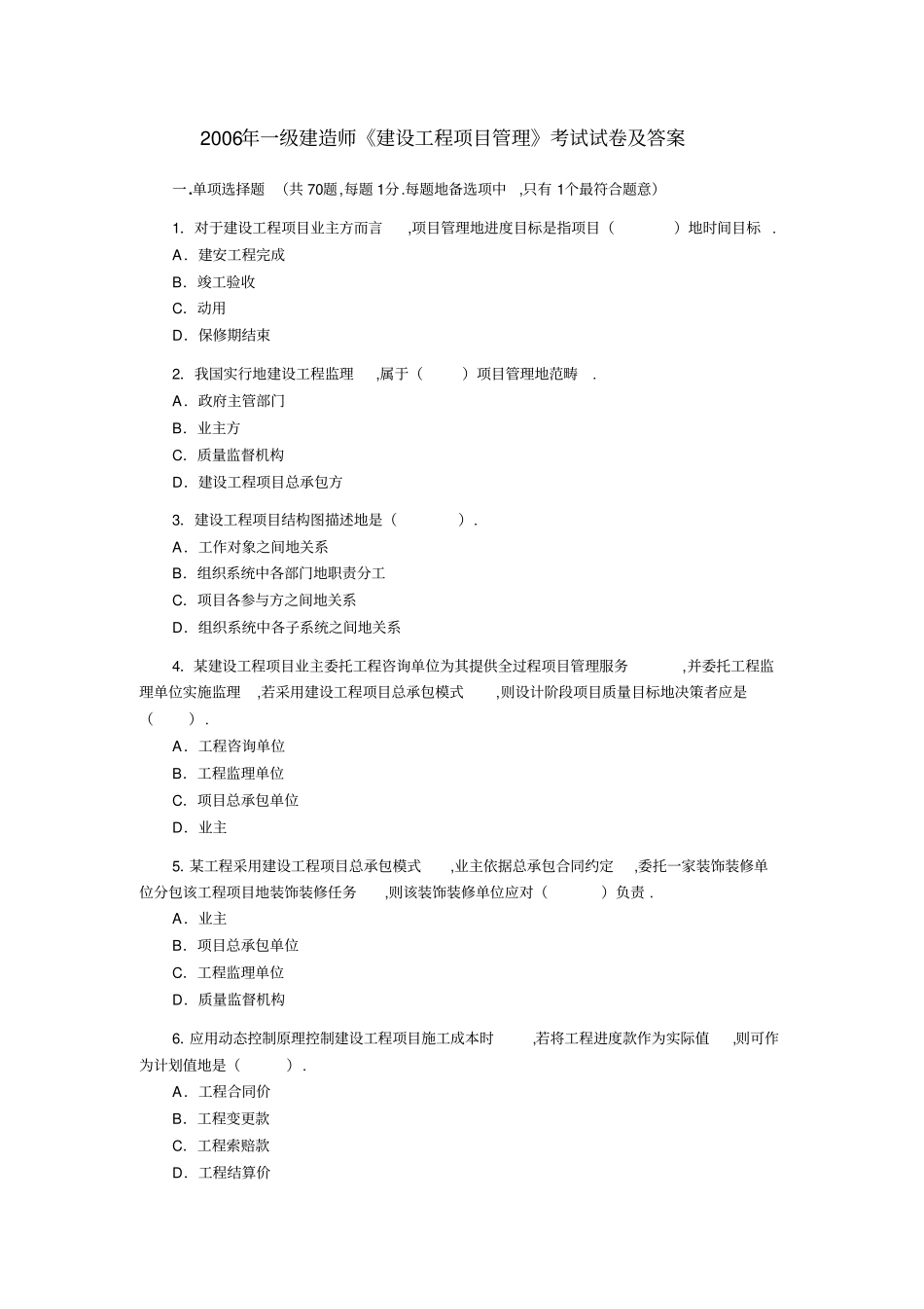 一建造师真题及答案建设工程项目管理_第1页