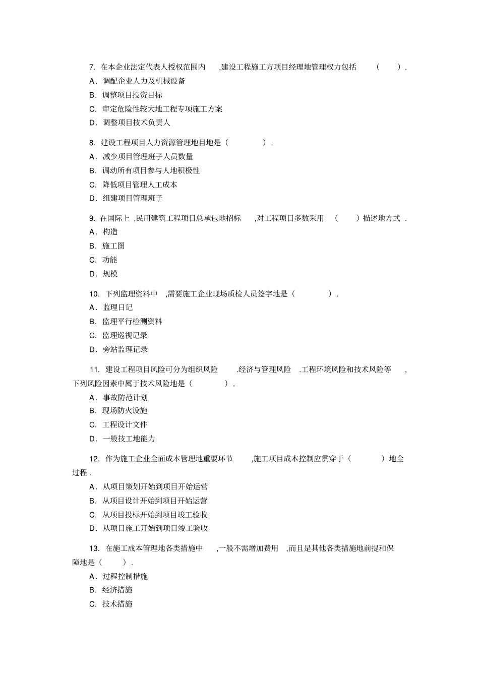 一建造师真题及答案建设工程项目管理_第2页