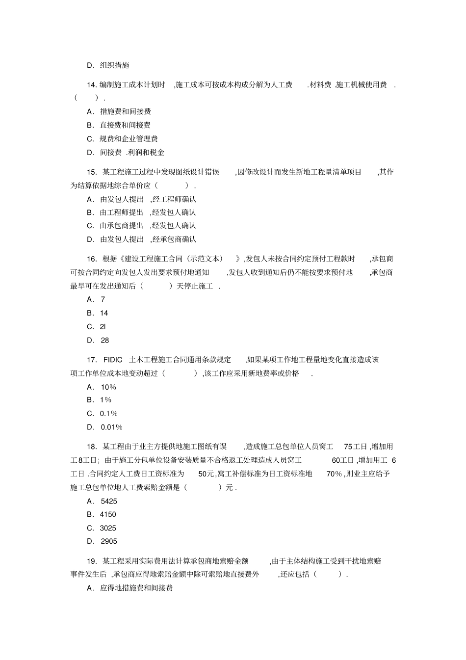 一建造师真题及答案建设工程项目管理_第3页