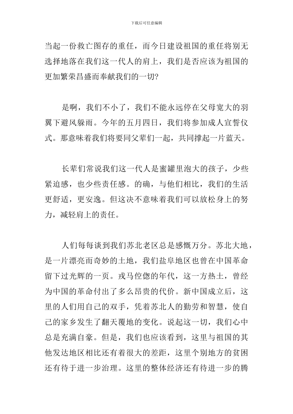 纪念五四运动100周年观后感合辑_第2页