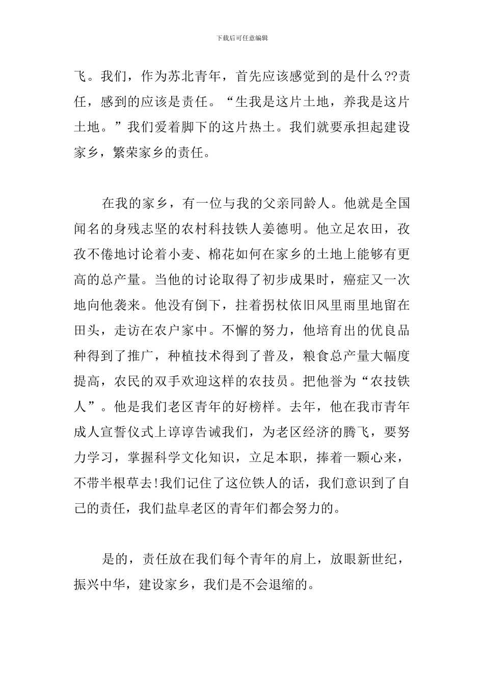 纪念五四运动100周年观后感合辑_第3页
