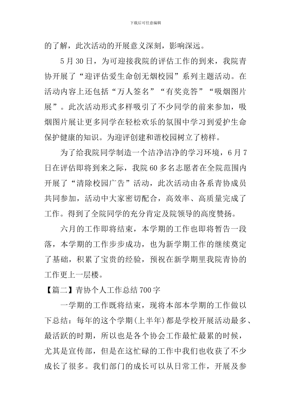 青协个人工作总结700字_第2页