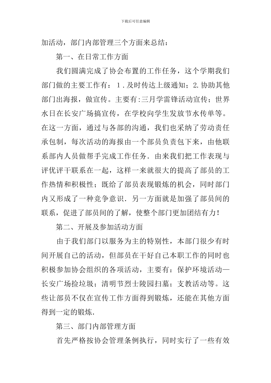 青协个人工作总结700字_第3页