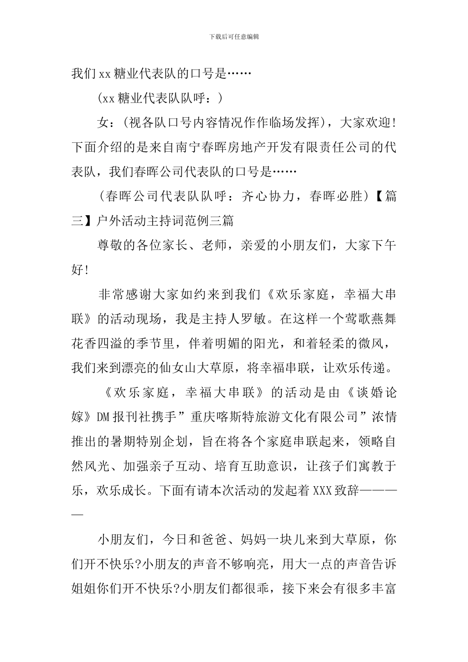 户外活动主持词范例三篇_第3页