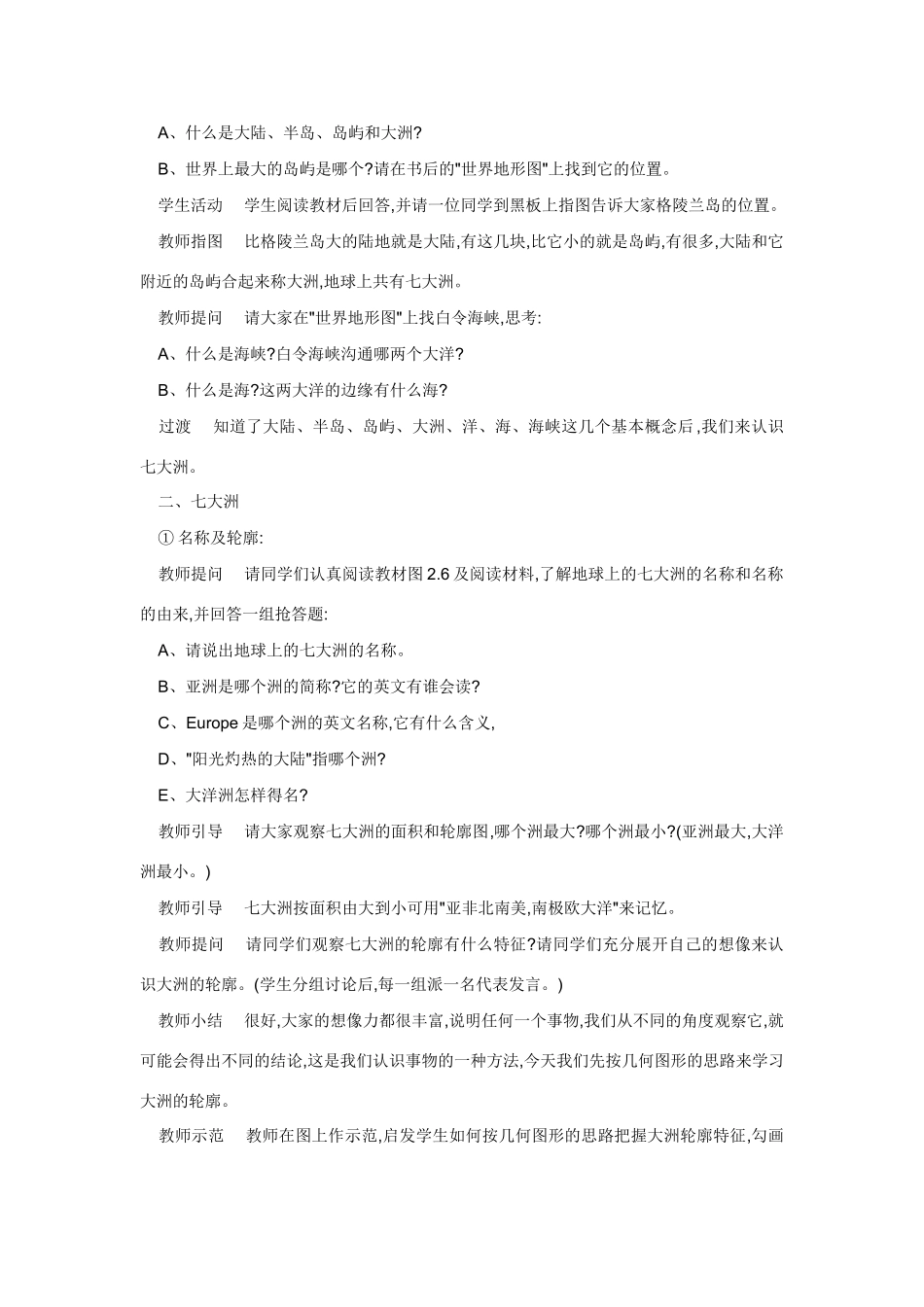 七年级地理下册《澳大利亚》自学导学案人教版 (五)_第2页