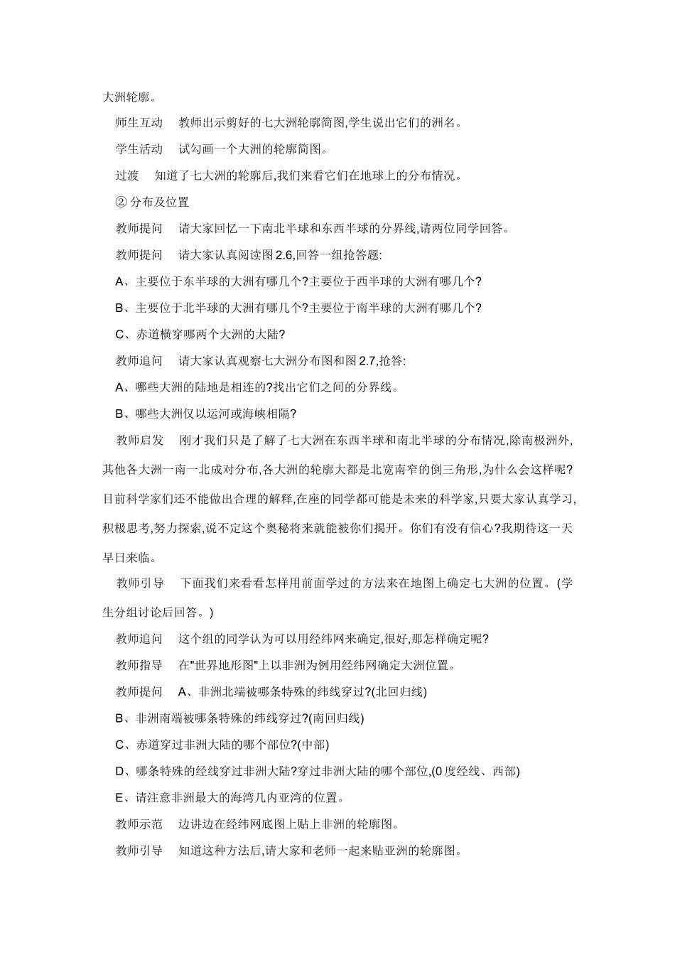 七年级地理下册《澳大利亚》自学导学案人教版 (五)_第3页