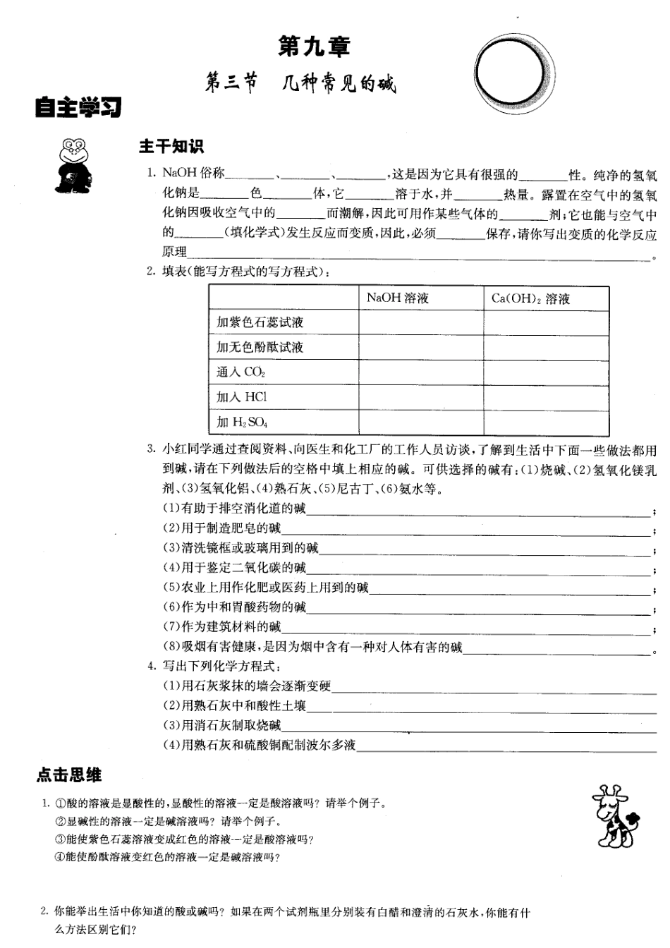 九年级化学《9.3几种常见的碱》学案北京课改版_第1页