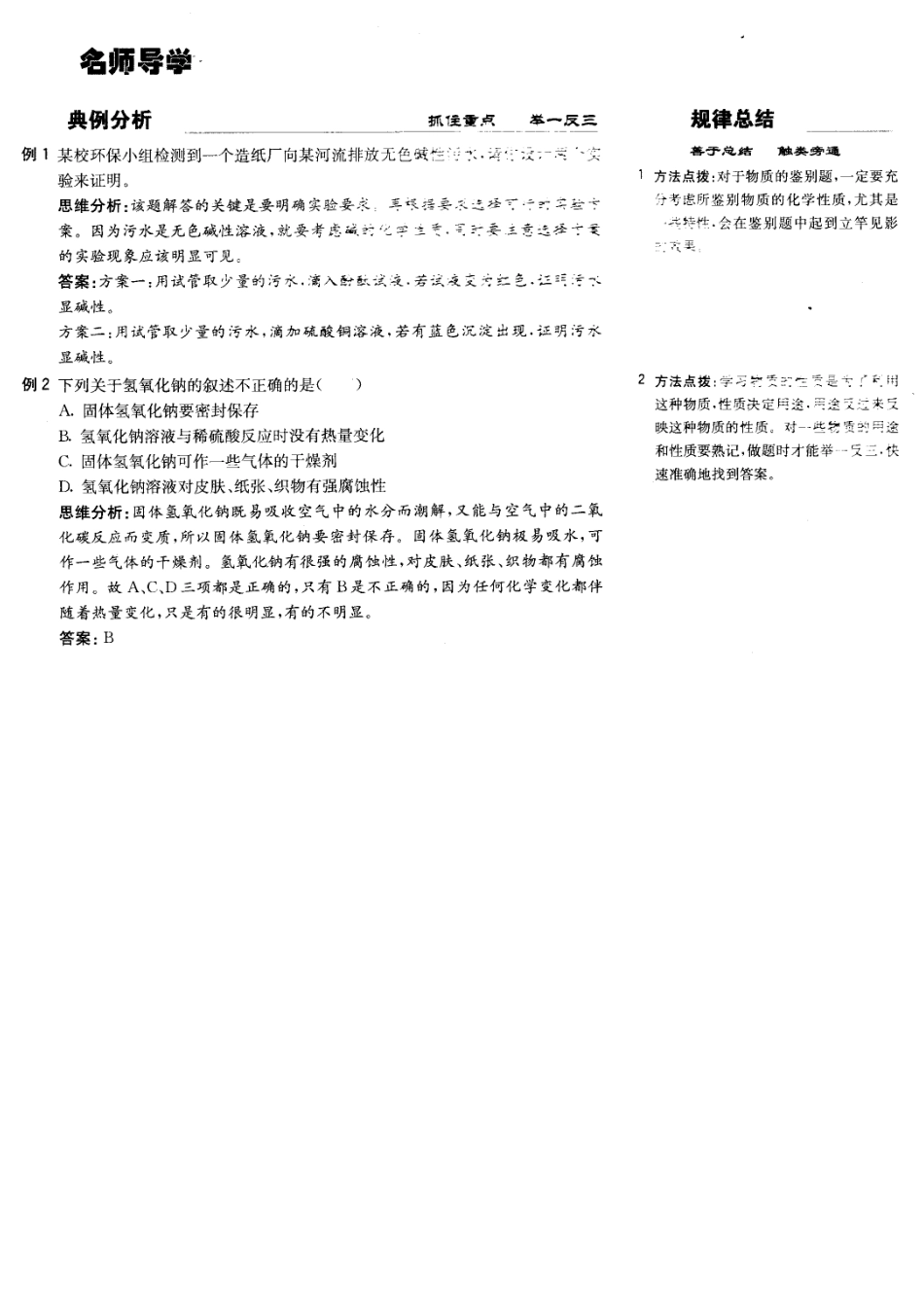 九年级化学《9.3几种常见的碱》学案北京课改版_第2页