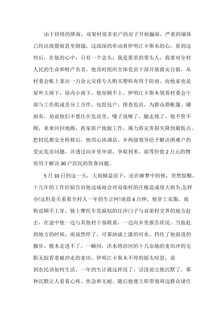 抗洪救灾先进事迹材料_第2页