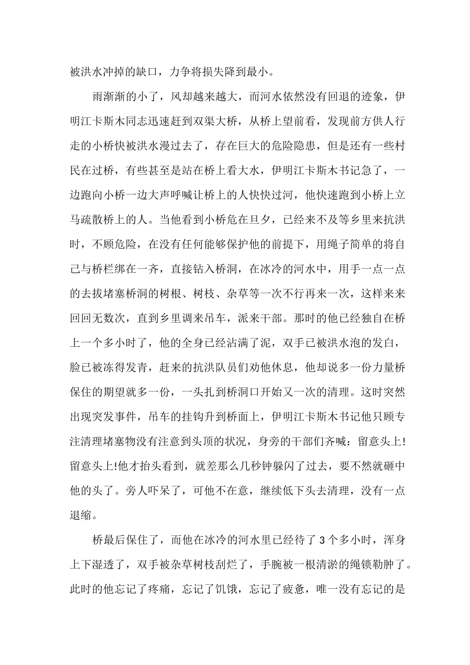 抗洪救灾先进事迹材料_第3页