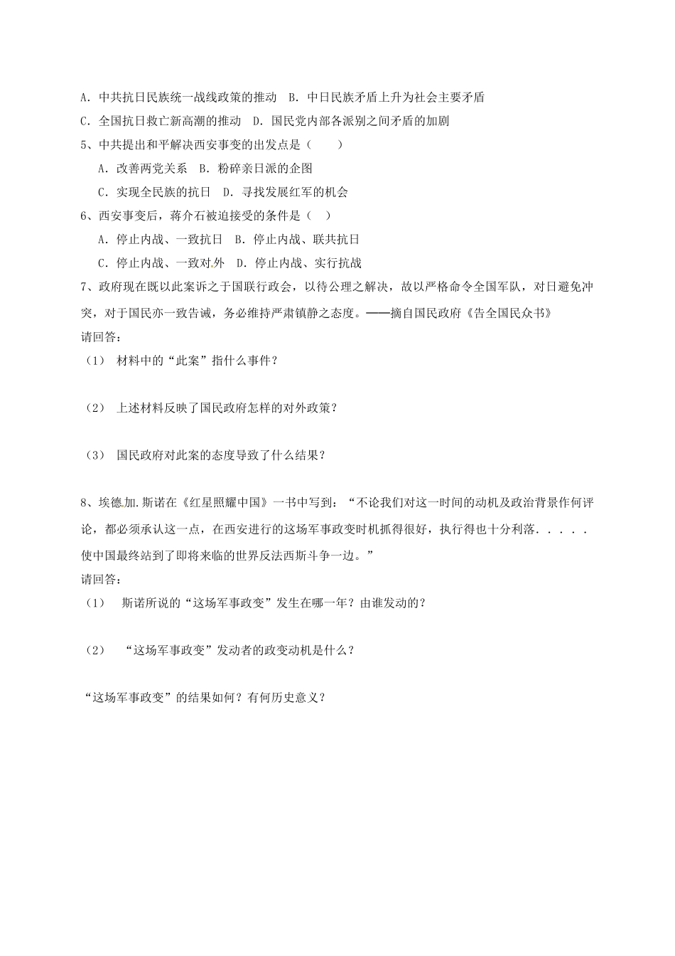辽宁省鞍山市八年级历史上册 第14课 难忘九一八学案（答案不全） 新人教版-新人教版初中八年级上册历史学案_第3页