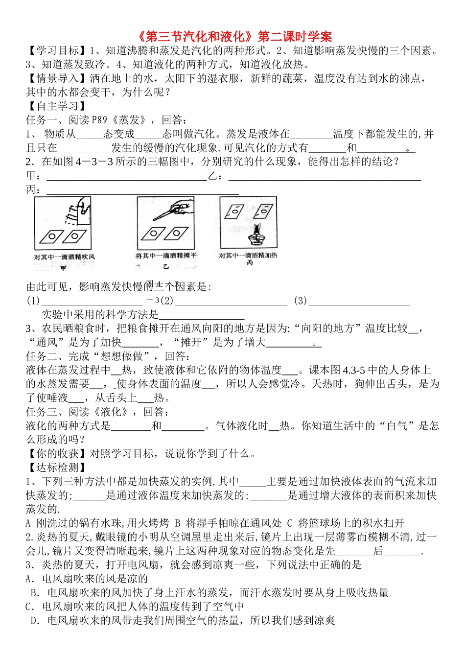 八年级物理上册 汽化和液化（第2课时）学案 人教新课标版_第1页