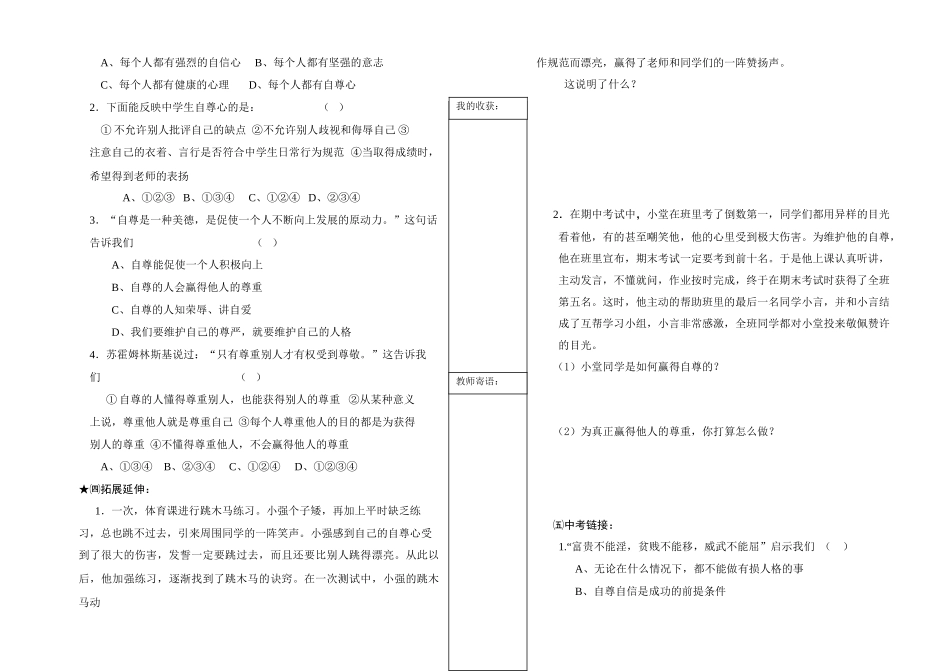 七年级政治上册 第7课 《做自尊自信的人1》学案 鲁教版_第2页