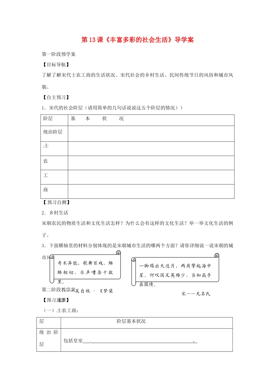 甘肃省白银市靖远县北滩中学七年级历史下册 第13课《丰富多彩的社会生活》导学案（无答案） 北师大版_第1页