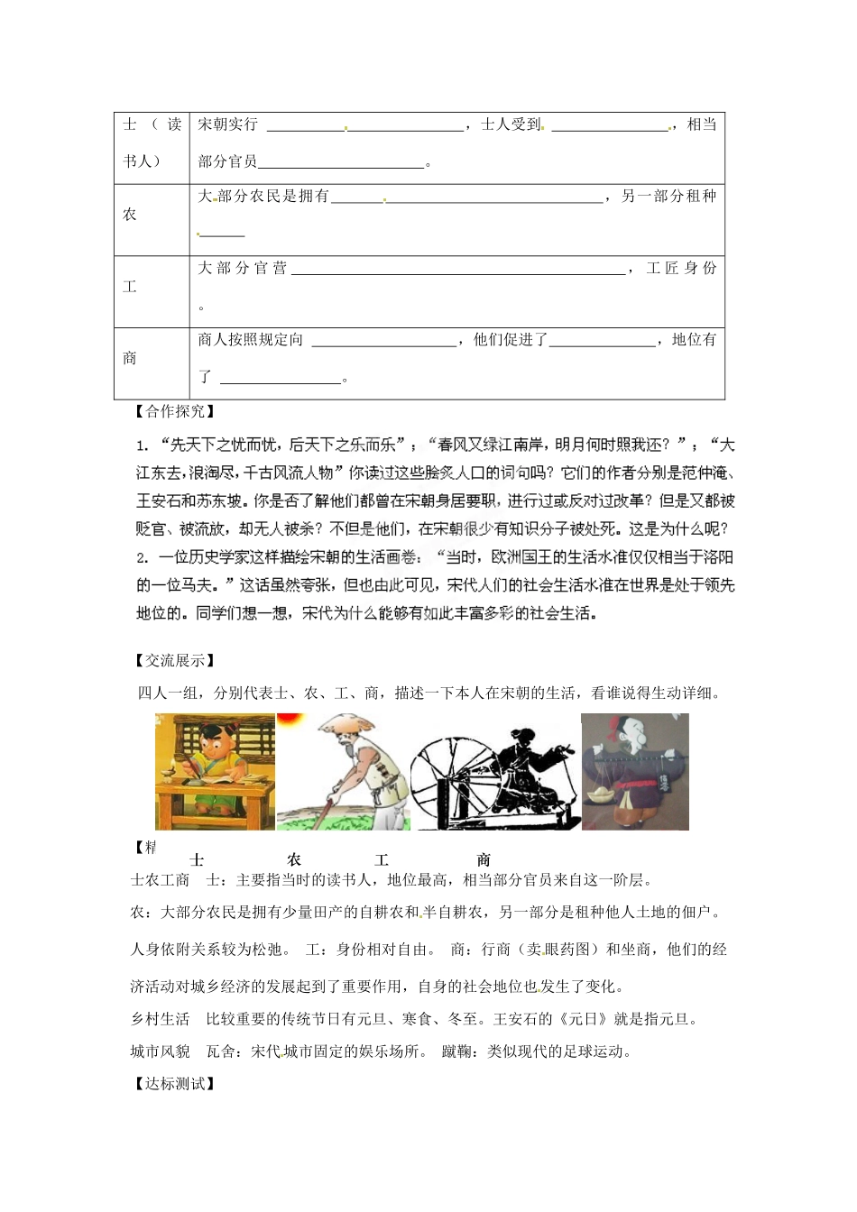 甘肃省白银市靖远县北滩中学七年级历史下册 第13课《丰富多彩的社会生活》导学案（无答案） 北师大版_第2页