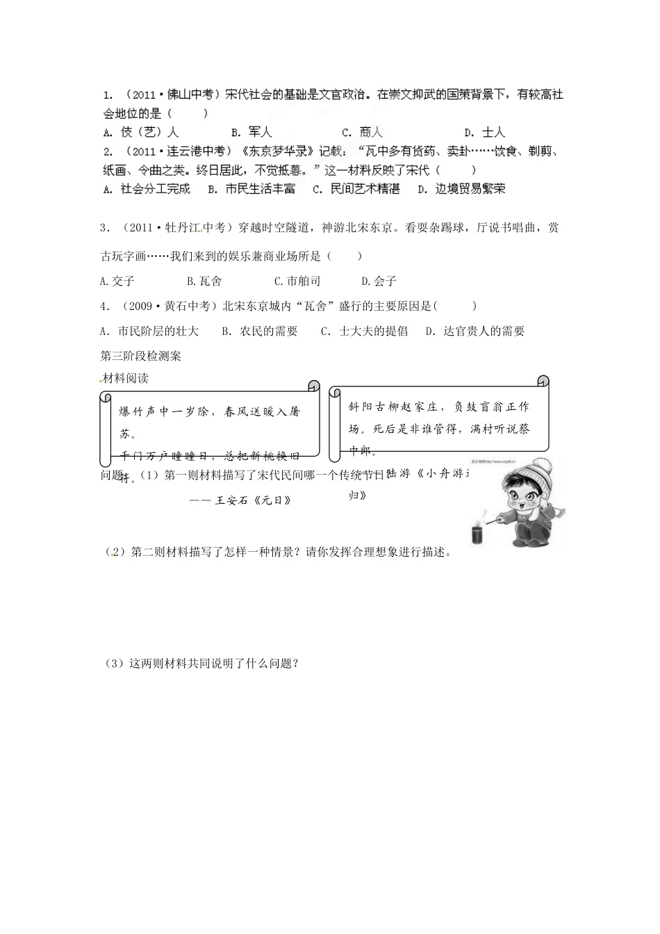 甘肃省白银市靖远县北滩中学七年级历史下册 第13课《丰富多彩的社会生活》导学案（无答案） 北师大版_第3页
