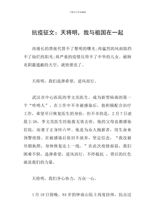 抗疫征文：天将明-我与祖国在一起