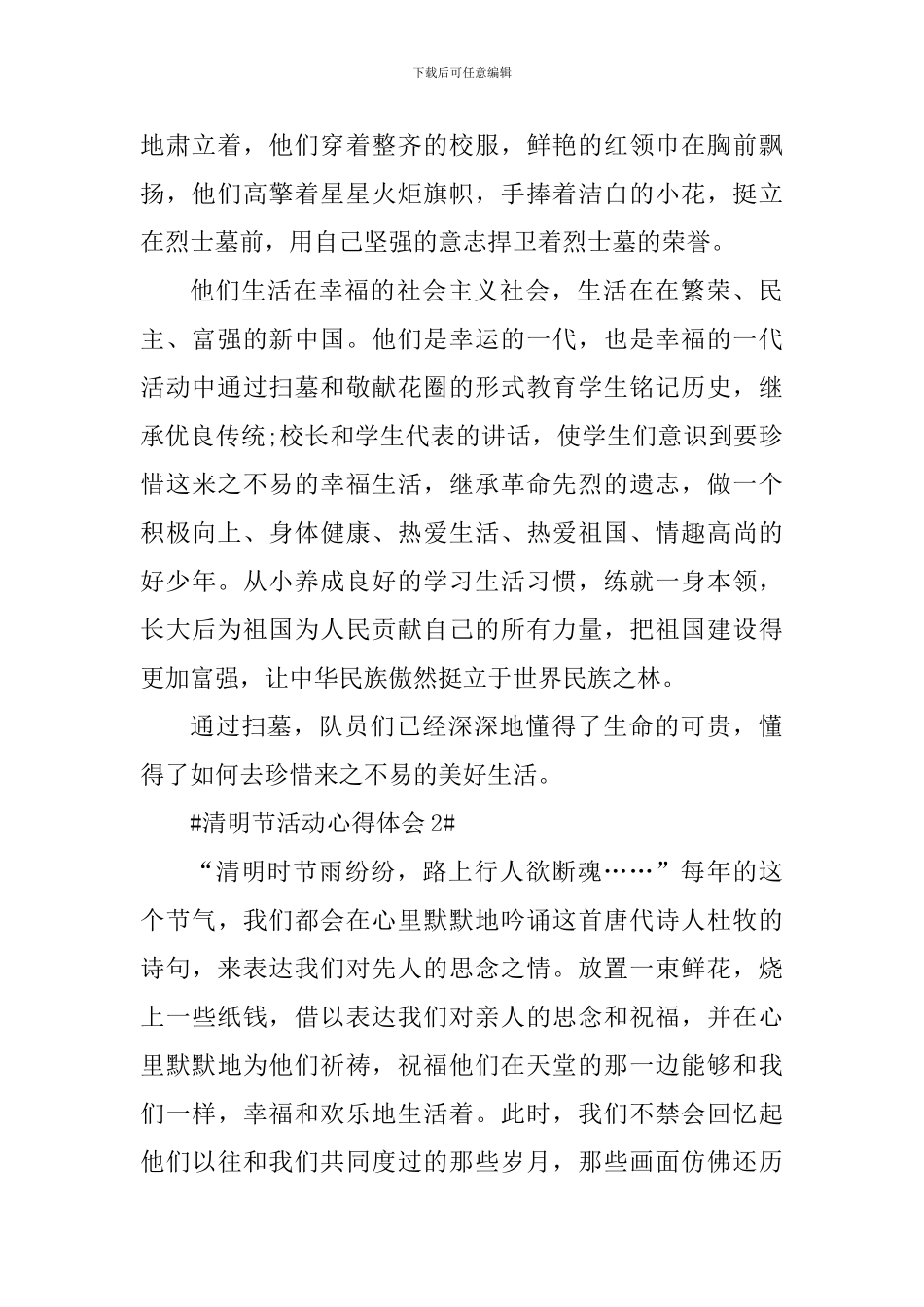 清明节活动个人心得体会700字_第2页