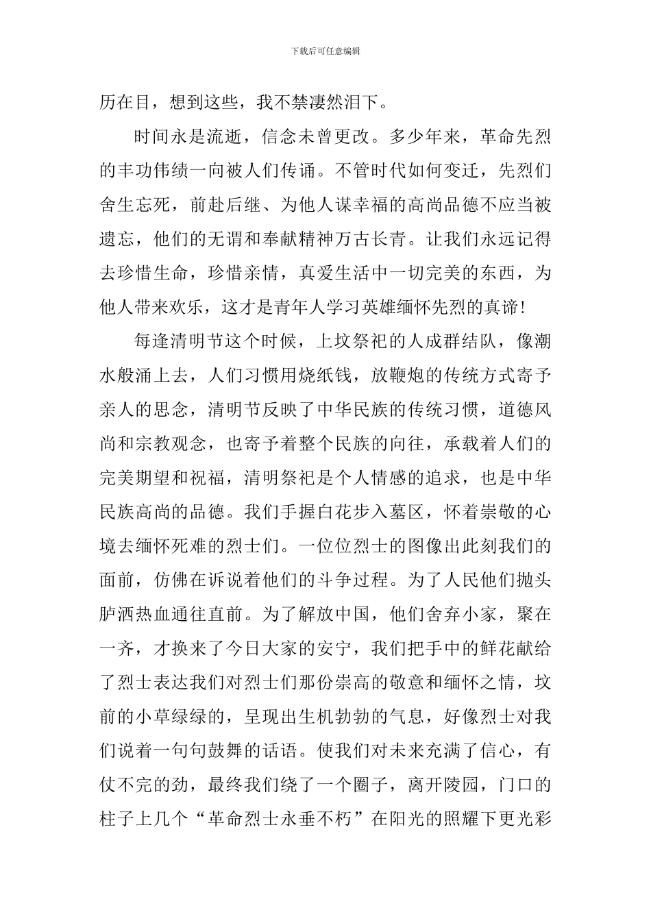 清明节活动个人心得体会700字_第3页