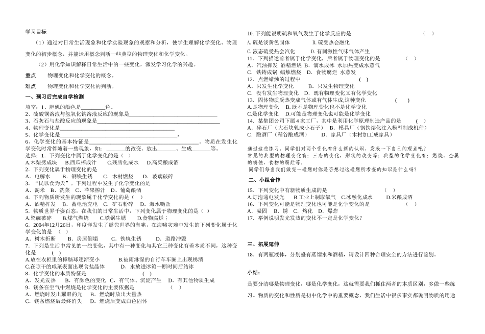 九年级化学上册 物质的变化和性质学案 人教新课标版_第1页