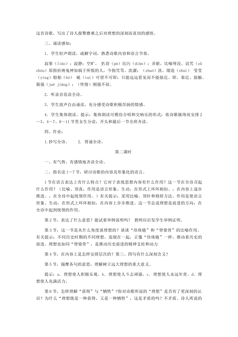 七年级语文上册 《理想》教学设计2 人教新课标版教材_第2页