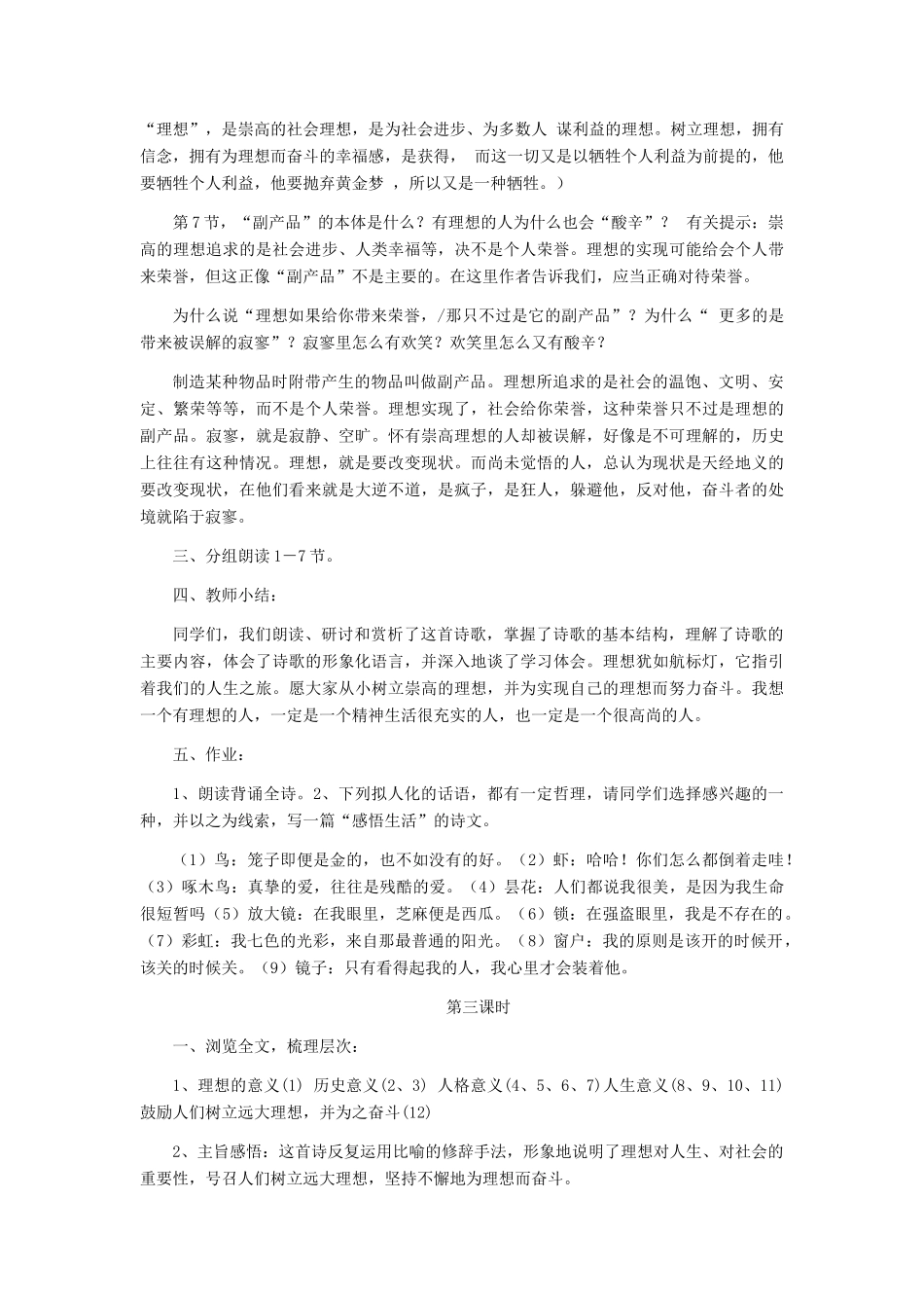 七年级语文上册 《理想》教学设计2 人教新课标版教材_第3页