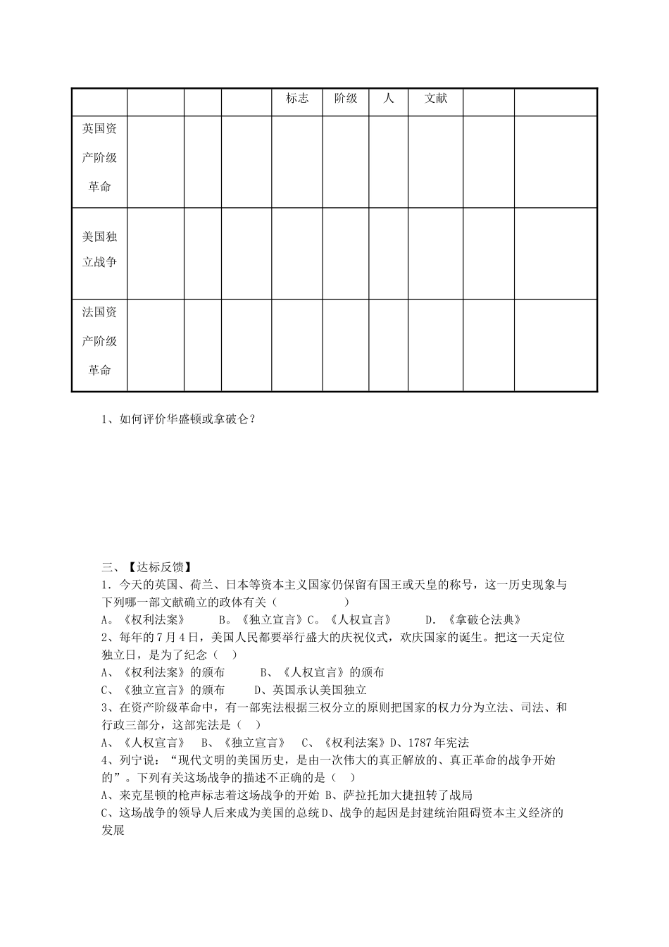 中考历史 英法美资产阶级革命复习学案（无答案）_第2页