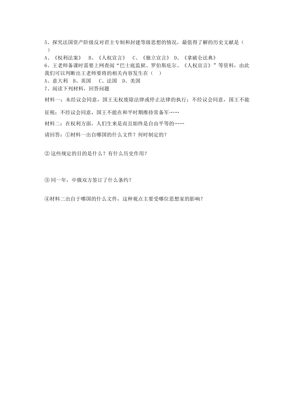 中考历史 英法美资产阶级革命复习学案（无答案）_第3页