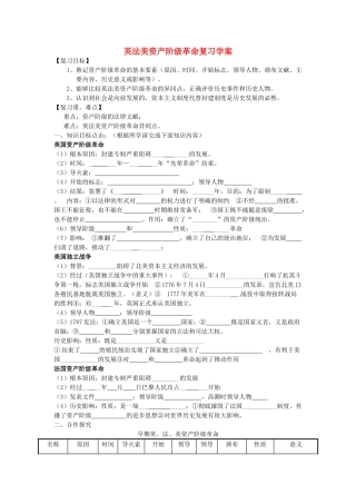 中考历史 英法美资产阶级革命复习学案（无答案）