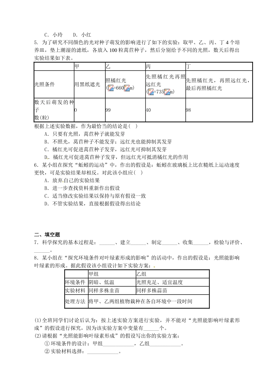 浙江省温州市平阳县鳌江镇第三中学七年级科学上册 1.7 科学探索导学案 浙教版_第3页