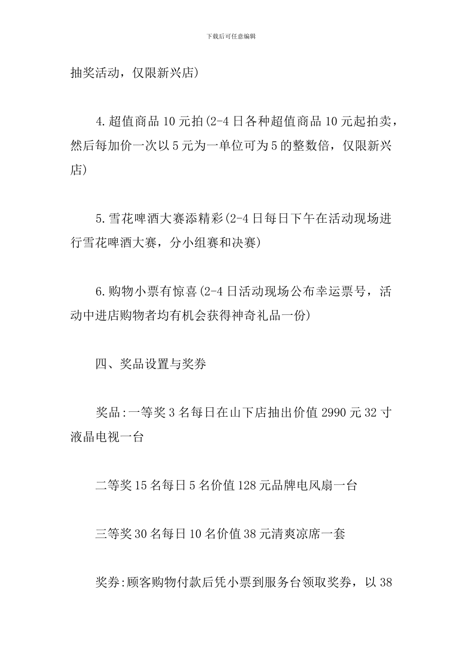 庆祝一周年的活动策划方案_第2页