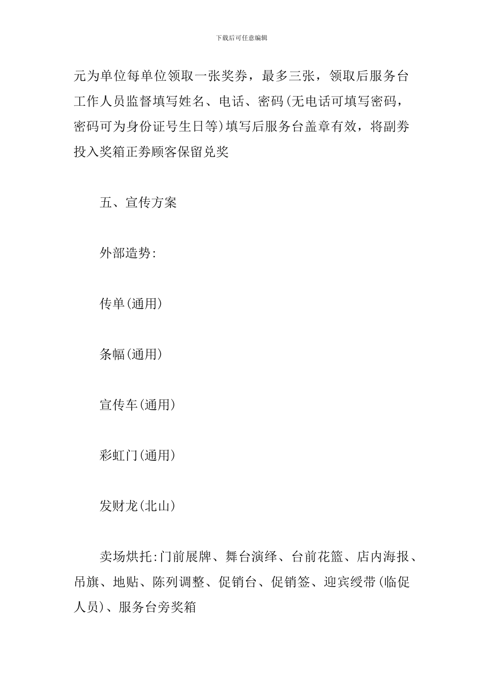 庆祝一周年的活动策划方案_第3页