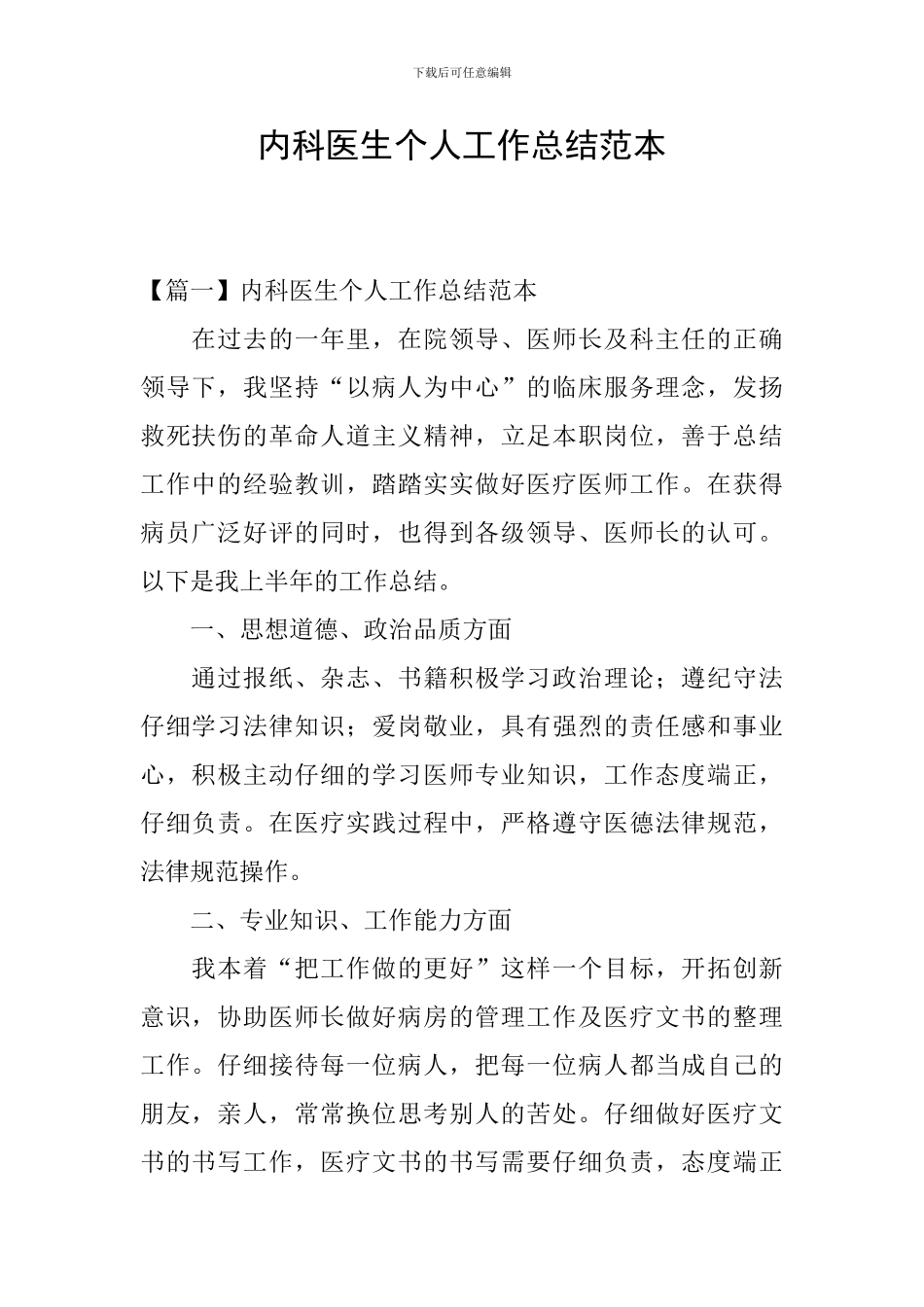 内科医生个人工作总结范本_第1页