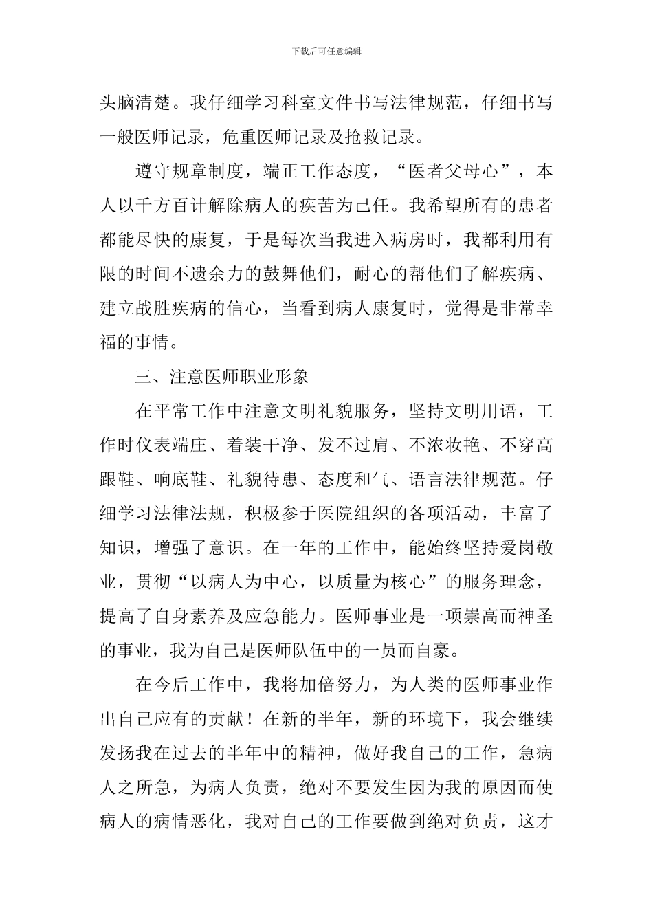 内科医生个人工作总结范本_第2页