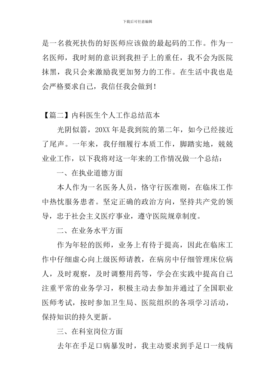 内科医生个人工作总结范本_第3页