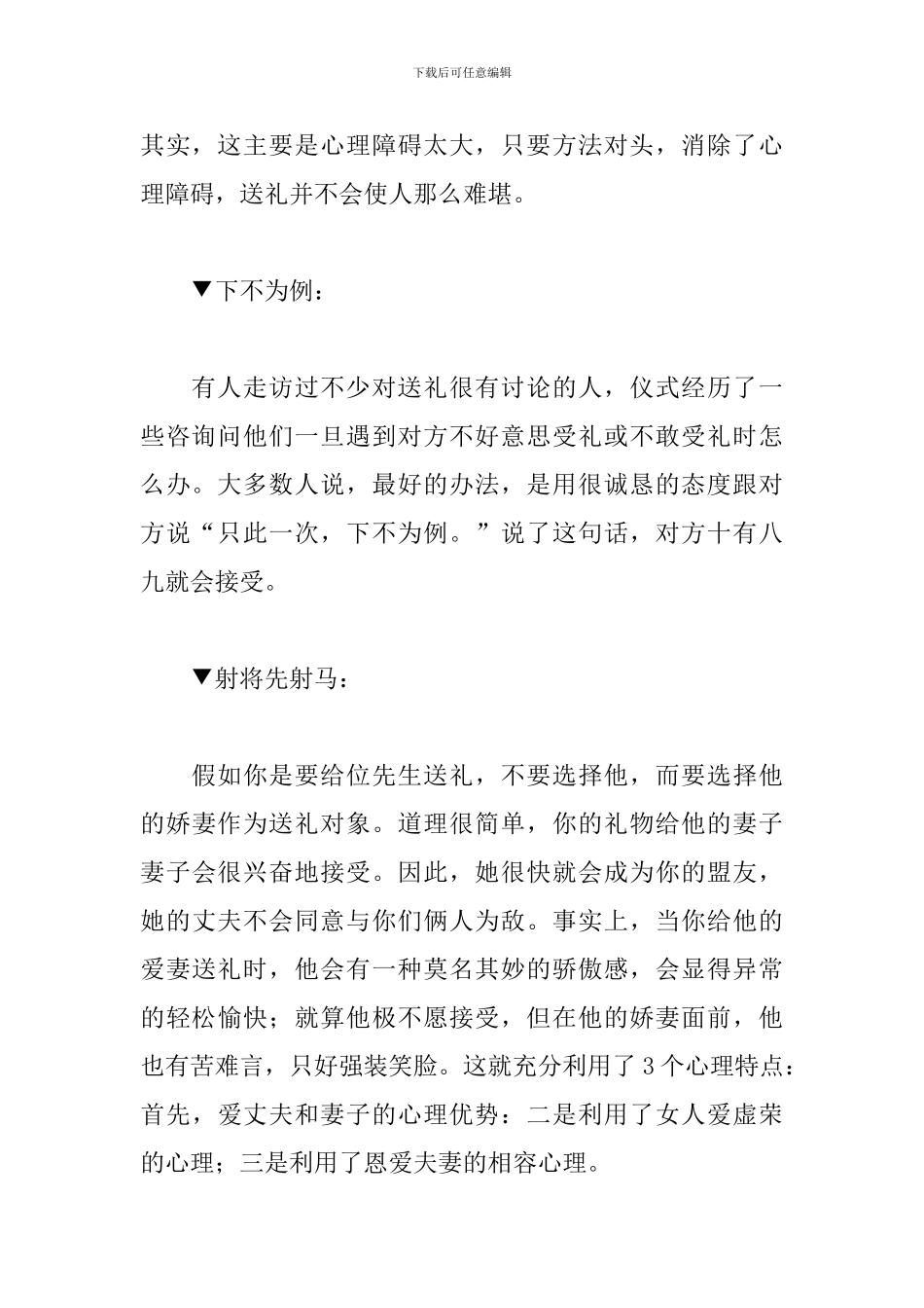 给领导送礼技巧_第2页
